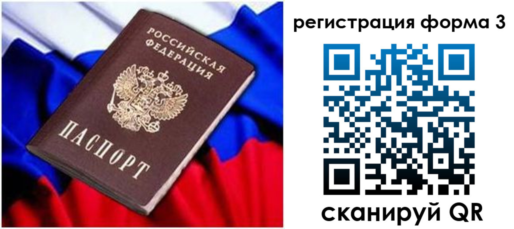 прописка штамп в Омске