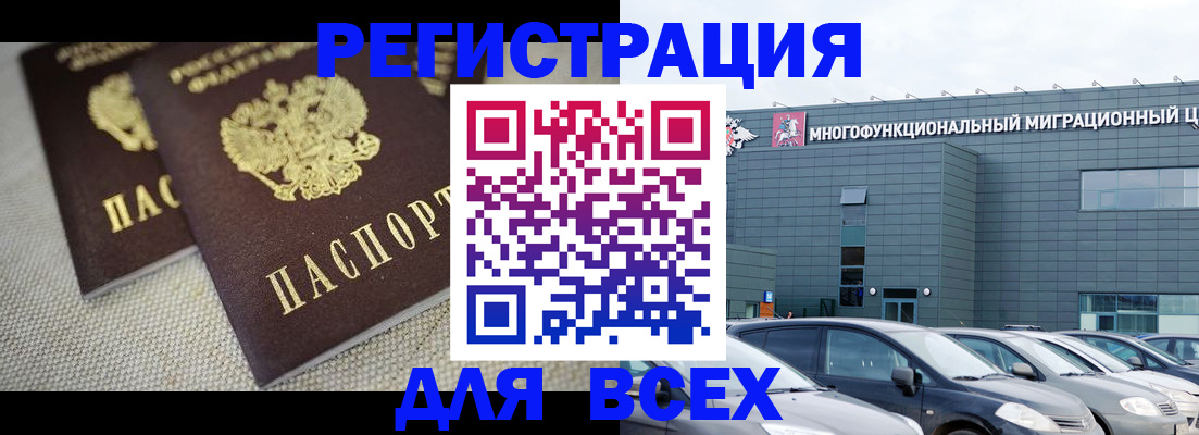 прописка 2025 в Омске