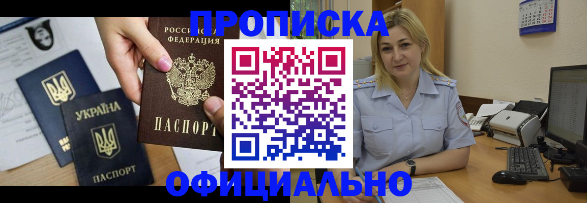 временная регистрация недорого в Омске