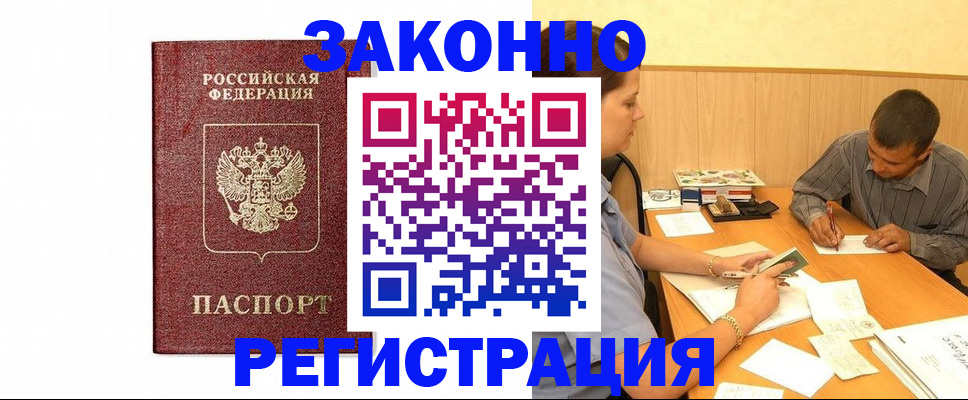 временная регистрация гарантия в Омске
