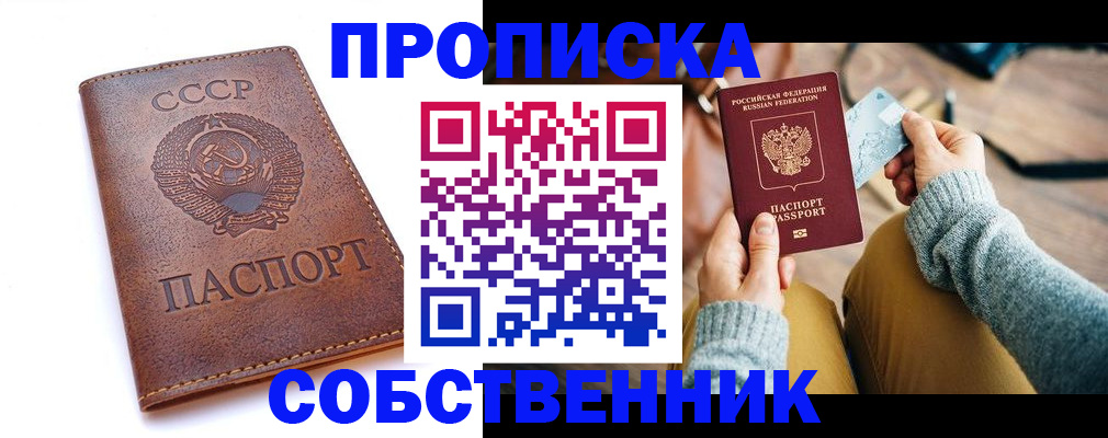 где прописаться в Омске
