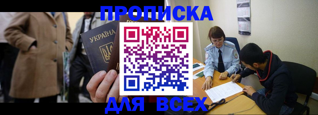 временная регистрация законно в Омске