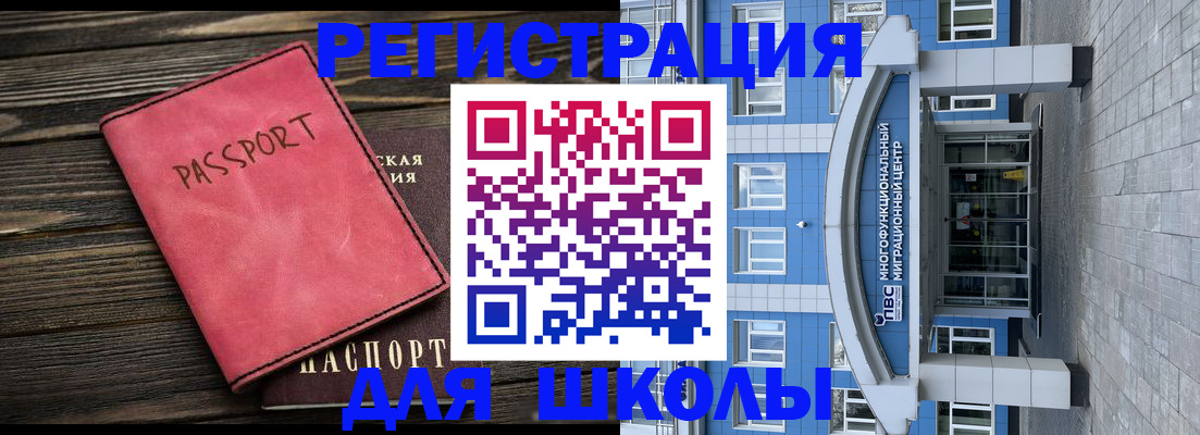 прописка законно в Омске
